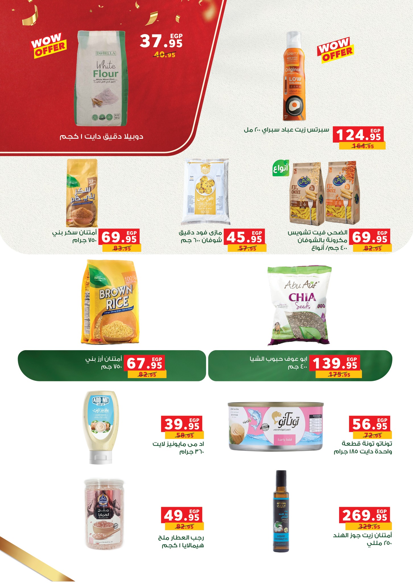 panda offers from 31aug to 3aug 2025 عروض بنده من 31 أغسطس حتى 3 أغسطس 2025 صفحة رقم 104